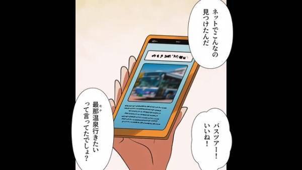 『ぎゃああぁぁぁ！！！』彼女との旅行で”迷惑カップル”に絡まれてしまい…⇒散々なデート…と思いきや！？彼女が【予想外の姿】を露わに！？