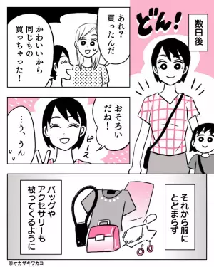 ママ友「その服どこで買ったの？」私「あのお店で買ったよ～」→数日後…ママ友の”質問の真意”を知りゾッとした。