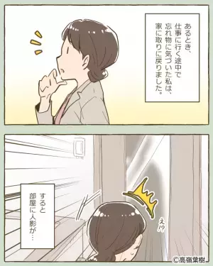 【リビングの様子に…異変が？】なぜか『畳まれていた洗濯物』に違和感が。後日”部屋に侵入した人物”を知りゾッとした…