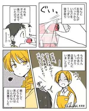 スーパーで子どもに”いちごを与える”母親。しかし…店内では『試食などやっておらず』…！？⇒教育に悪すぎる”いちごの入手方法”に衝撃…