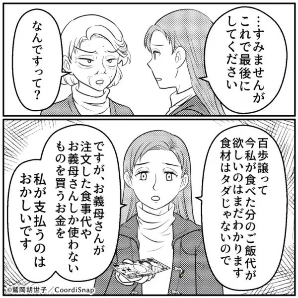 義母「嫁さん払っておいて」嫁「食材はタダじゃないんです！」→断ったものの…さらなる”追撃”で気が滅入る事態に！！