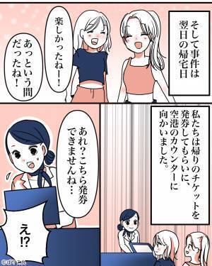 旅行の帰宅日『飛行機のチケットが発券不可』と告げられた！？慌てて購入サイトを調べると→”まさかの失態”に気付き絶望！！