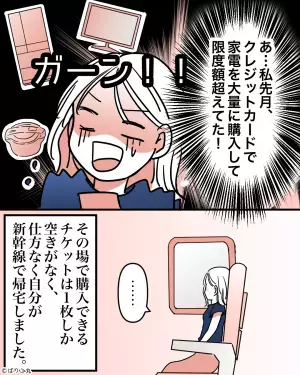 旅行の帰宅日『飛行機のチケットが発券不可』と告げられた！？慌てて購入サイトを調べると→”まさかの失態”に気付き絶望！！