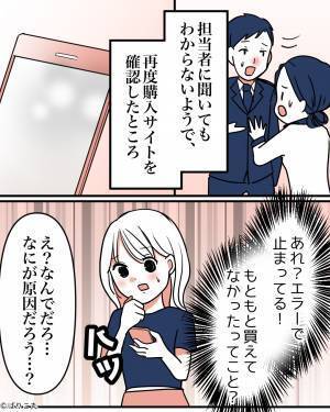 旅行の帰宅日『飛行機のチケットが発券不可』と告げられた！？慌てて購入サイトを調べると→”まさかの失態”に気付き絶望！！