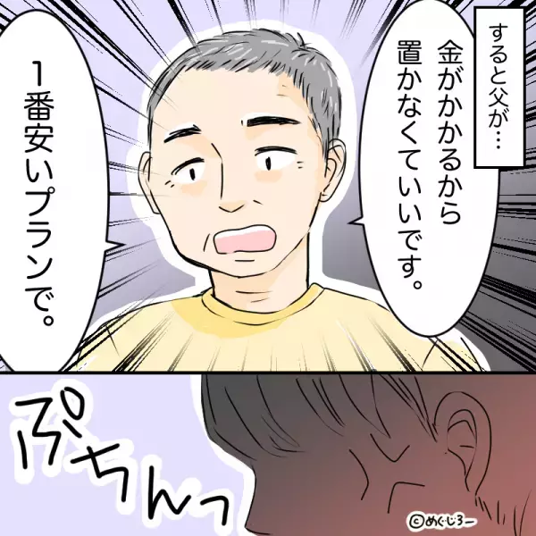 祖母の葬儀準備で『金がかかるから花は不要』と言い出した父。まさかの一言に…息子が”強烈な一喝”を食らわせる！！
