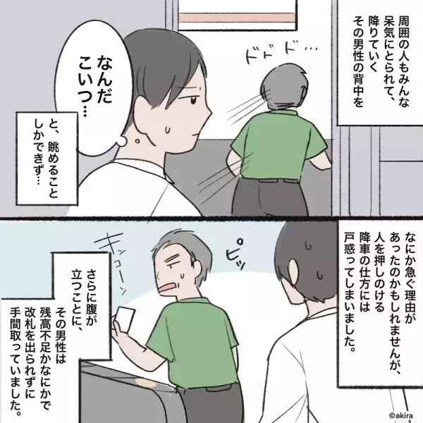 電車を降りるとき…男性に『押しのけられた』！？しかし…⇒改札で起こった”男性の悲劇”に思わずにやける…！！