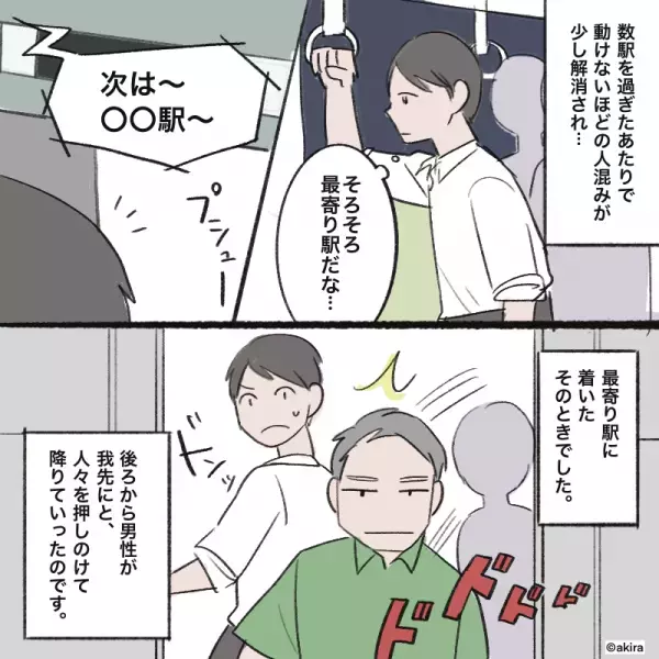 電車を降りるとき…男性に『押しのけられた』！？しかし…⇒改札で起こった”男性の悲劇”に思わずにやける…！！