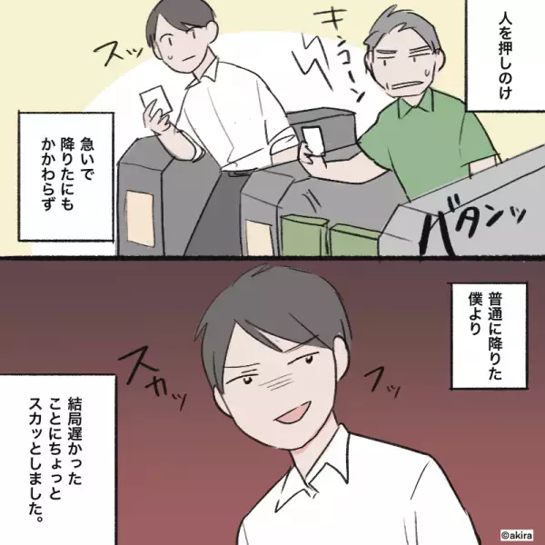 電車を降りるとき…男性に『押しのけられた』！？しかし…⇒改札で起こった”男性の悲劇”に思わずにやける…！！