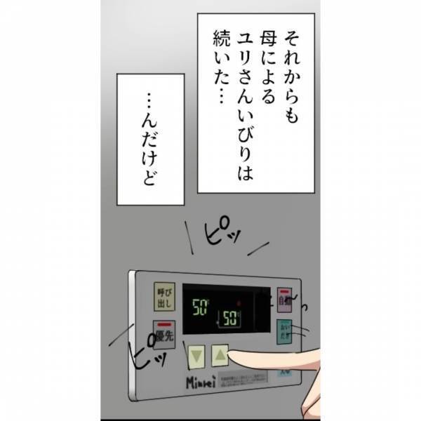 義母「熱湯風呂にしてやるわ！」お湯の温度を『50度』に設定！？⇒嫁「お義母さんはいい人ですね！」思わぬ反応に義母、唖然…