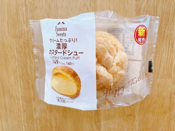 「ぽってり」クリームが「絶品♡」【ファミリーマート】「3時のおやつ」に食べたいっ！”濃厚カスタードシュー”は「食べ応え抜群」