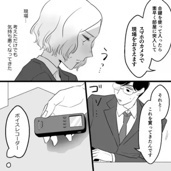 夫「金曜、仕事で帰れないかも」浮気の”証拠をつかむ”チャンス！？当日、妻は『現場のマンション』へ突入し…「え！？」「きゃあ！」