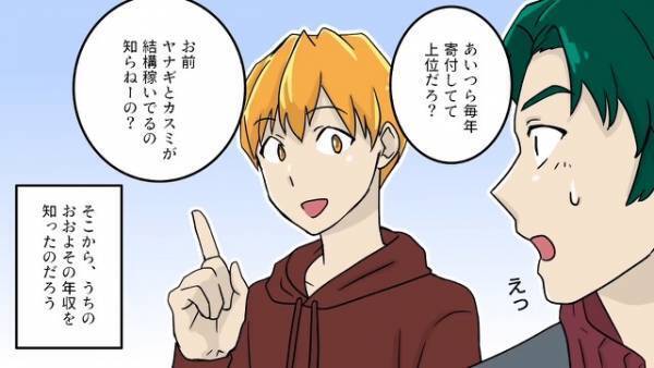 「貧乏人夫婦（笑）」貧乏と”思い込み”バカにする同級生！？⇒その後、友人から”夫婦の秘密”を聞かされ立場逆転…！？