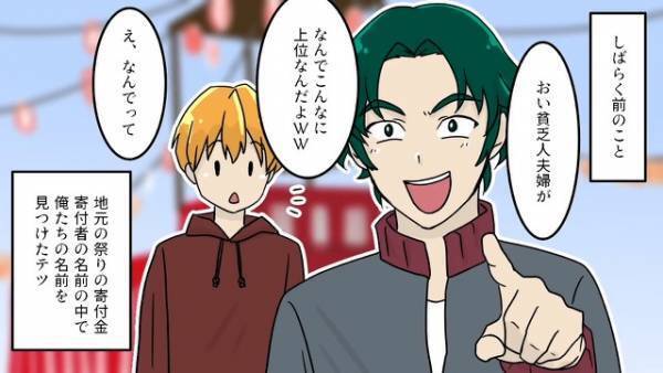 「貧乏人夫婦（笑）」貧乏と”思い込み”バカにする同級生！？⇒その後、友人から”夫婦の秘密”を聞かされ立場逆転…！？