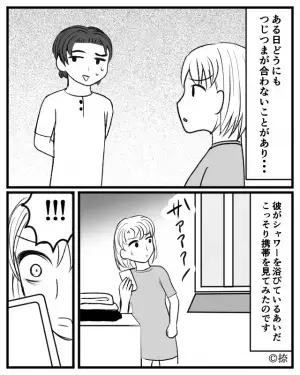 【誠実な彼氏♡と思っていたら…】彼氏との会話中、”違和感”を覚えた彼女。こっそり携帯を見ると…”予想以上にひどい事実”を知ってしまう！