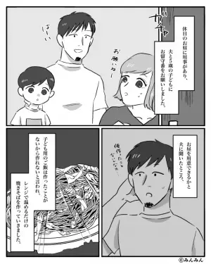 【息子を残して…夫が失踪！？】外出先から帰宅後『大号泣する息子』を発見。後に知った”夫の居場所”に激怒！！