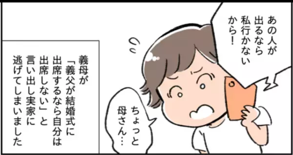 義父の家出の原因は…『金遣いの荒い義母』だった！？家出から2年後→夫婦の挙式準備中に【プチ被害】を受ける羽目に！
