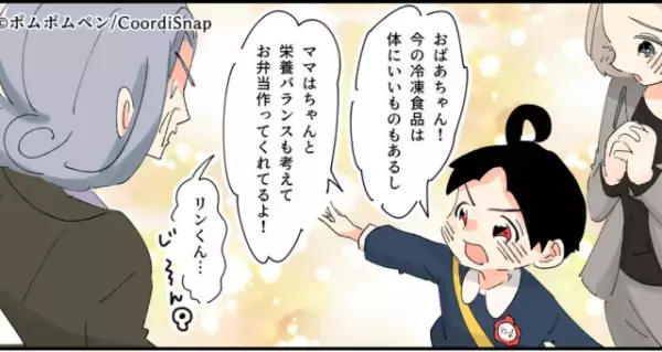息子「ママ！お弁当のおかずこれがいい」と手には”冷凍食品”が！→義母が批判し始めると…息子の”堂々たる一言”で論破！！
