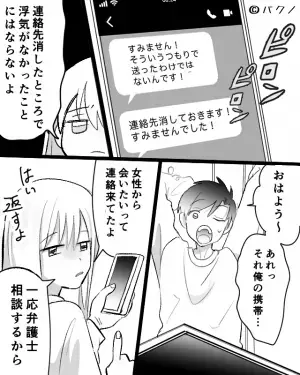 【”同窓会”帰りの夫に失望…】夫のスマホに届いた“怪しい通知”…⇒衝撃の内容の数々に“必殺の一言”で夫を黙らせる…！？