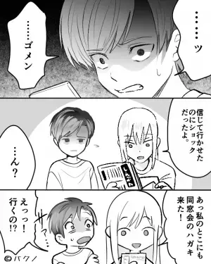 【”同窓会”帰りの夫に失望…】夫のスマホに届いた“怪しい通知”…⇒衝撃の内容の数々に“必殺の一言”で夫を黙らせる…！？