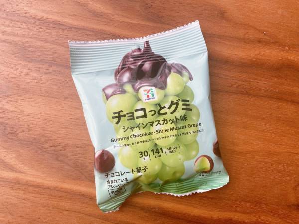 クセになる味わい♡【セブンイレブン】「チョコっとグミ」の「シャインマスカット味」がジューシーでおいしい
