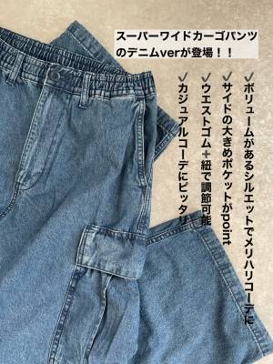 人気のアイテムから、デニムバージョンが新登場！！【GU】「スーパーワイドカーゴ」でメリハリコーデが完成