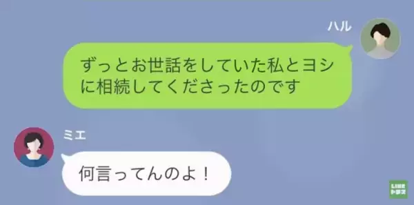 義母「すべて私のもの！」義祖母の遺産を独り占め！？しかし義母は『とんでもない事実』を見逃していて…計画はまさかの失敗！？