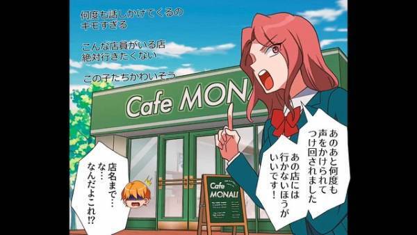 店員「すみません、お客様…」騒ぐ女子高生を注意した結果⇒「君はクビだ」卑劣な計画に巻き込まれ、人生が一変！？