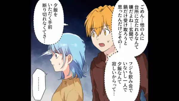 【妻がいない間に…】外出中、夫からの”連絡”にゾッ…すぐに帰ると予感的中！？驚く夫の”隣にいた人物”に危機感を抱く…