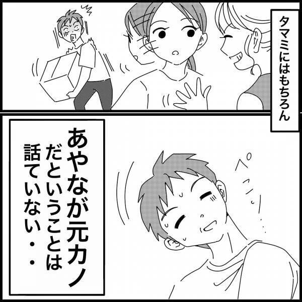 ママ友「大変なことになりますよ」引っ越し後、妻の様子がおかしい。夫が”女友達”に相談していると、妻のママ友からの意味深な忠告にゾっ…