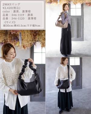 ＜可愛さ大優勝＞「2WAY」が助かる！！【しまむら】ALL2420円”秋冬バッグ”特集
