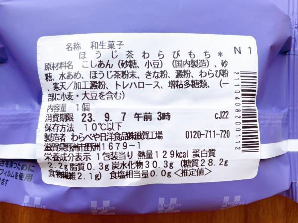 ほうじ茶の風味が最高♡【セブンイレブン】加賀屋監修「ほうじ茶わらびもち」がおいしい