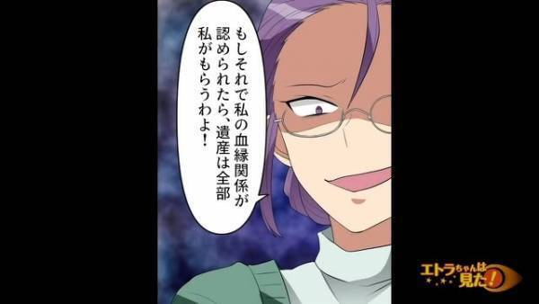 「遺産は全部貰うわよ！」他界した父に隠し子！？「そんなはずない…」⇒DNA鑑定の結果、判明した『隠し子の正体』に絶句…