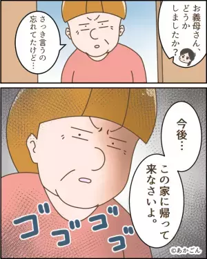 義母「うちの息子を幸せにできるの？」結婚挨拶で”凄まじい圧”が。無事終了後「言い忘れたけど…」”追加の一言”に衝撃！！