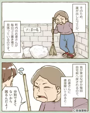 毎回のように『なぜか回収されない』我が家のゴミ。不審に思い監視すると…→ゴミ袋に”細工を仕掛ける”犯人を目撃！！