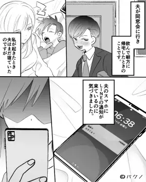 ＜嫁よ、ナイス反撃…！＞同窓会後『知らない女と連絡』していた夫…→妻の”冷静な2つの返信文”で女から謝罪が！！