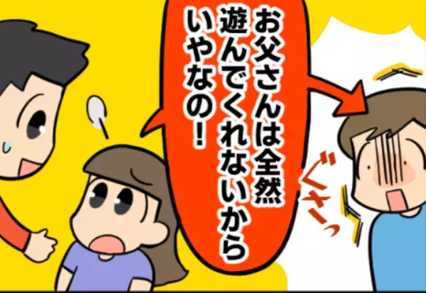 娘「お父さんは遊んでくれないから…」父親参観で”娘が大暴露”！？育児をしない夫に”強烈なダメージ”を与える！！
