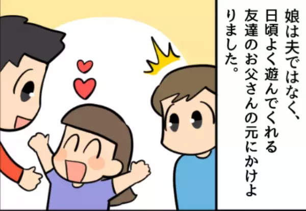 娘「お父さんは遊んでくれないから…」父親参観で”娘が大暴露”！？育児をしない夫に”強烈なダメージ”を与える！！