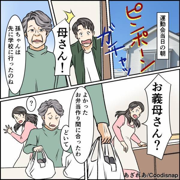 運動会前…娘「お弁当はハンバーグで！」→当日の朝”義母が突撃訪問”！？持参した”大きな袋”が娘を絶望させることに…！