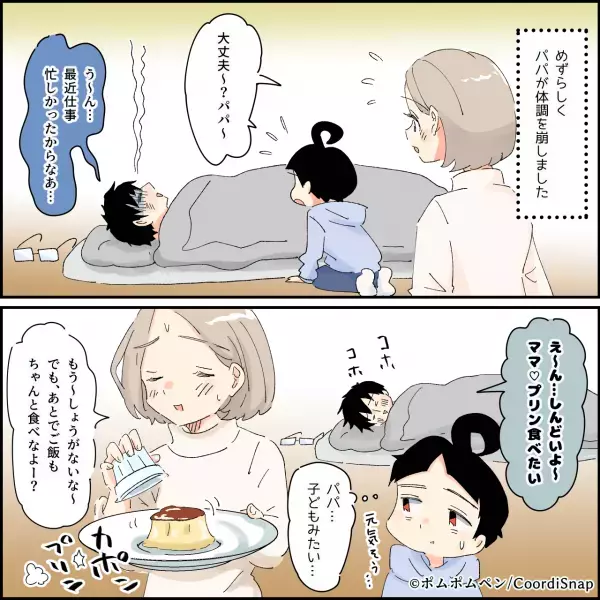 息子「パパ…子どもみたい…」夫の体調不良を…義母が”責任転嫁”！？→しかし息子の”辛辣な質問”に義母大慌て！！