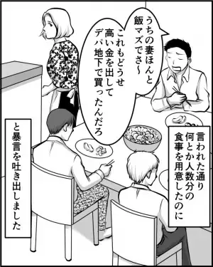 会社の部下の前で…夫「うちの妻ほんとメシマズでさ～」と衝撃発言！？→準備した食事への『トンデモナイ憶測』に逆上寸前！！
