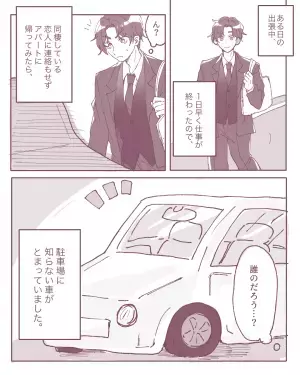 出張から帰宅後『駐車場に1台の車』を発見。不審に思い家に入ると→”まさかの光景”を目にし、車の正体が明らかに！！