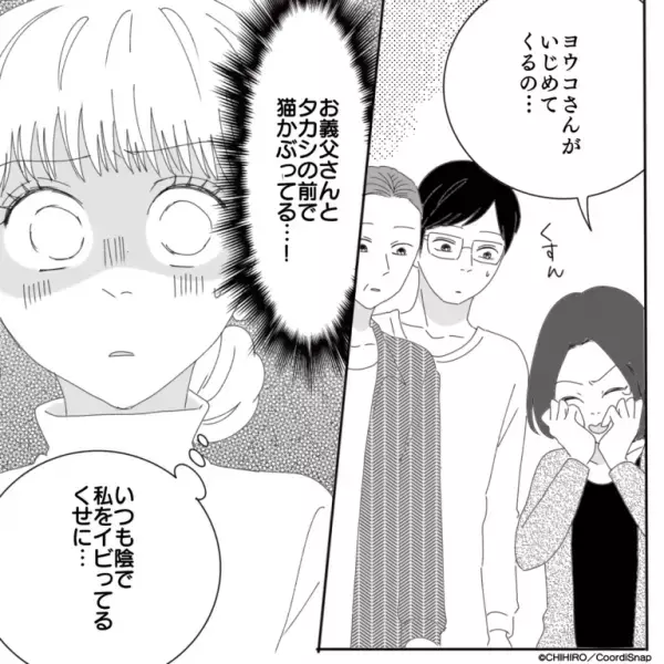 ＜夫よ、惚れ直した！＞義父と夫の前で…義母『嫁にいじめられた』と嘘泣きを！？→夫の”強烈な返答”で見事成敗！！