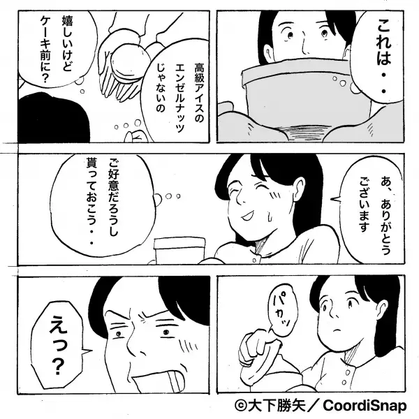 義実家訪問時『高級アイスを渡した』義母に感謝…のはずだった。蓋を開けた途端”目にしたモノ”で嫁が固まる事態に！！