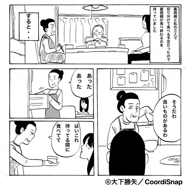 義実家訪問時『高級アイスを渡した』義母に感謝…のはずだった。蓋を開けた途端”目にしたモノ”で嫁が固まる事態に！！