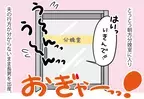 【出産間近の妻を裏切った夫】破水をして入院中ついに”陣痛開始”！→夫に連絡するも…まさかの”裏切り行為”に大激怒！！