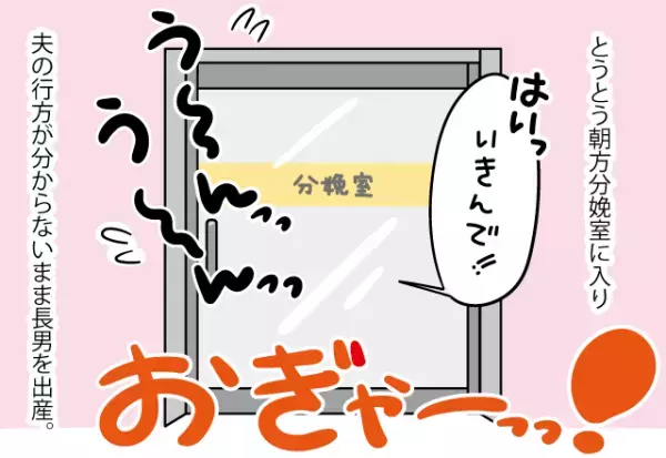 【出産間近の妻を裏切った夫】破水をして入院中ついに”陣痛開始”！→夫に連絡するも…まさかの”裏切り行為”に大激怒！！