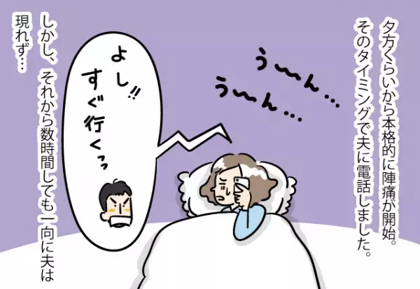 【出産間近の妻を裏切った夫】破水をして入院中ついに”陣痛開始”！→夫に連絡するも…まさかの”裏切り行為”に大激怒！！