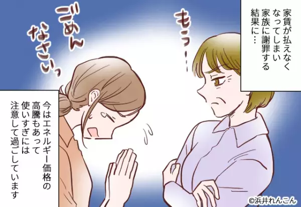 【1人暮らしで…光熱費3万！？】明細書を見て”原因に心当たり”が…→『一時の贅沢』で家族に頭を下げることに！！