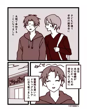 【夫の様子が…おかしい？】ドラッグストアで『どこかを指さす』夫。視線を向けると…→目にした”衝撃の光景”にゾッ。