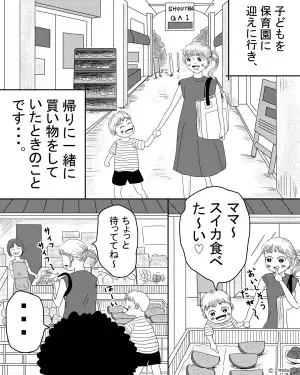 子ども「スイカたべたーい」私「ちょっと待てって」→会計で目を離した次の瞬間…見知らぬ女性の”奇怪な行動”に大焦り！！